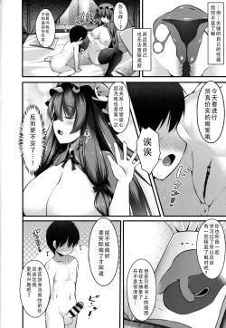 Page 8 of Patchouli to Manabu Hokentaiiku | 和帕秋莉一起学习保健体育