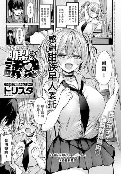 Page 1 of Namaiki na Akari-chan no Yuuwaku | 不听话的明梨酱的诱惑