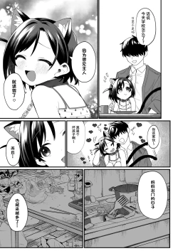 Page 8 of Otonari no Musume-san wa Ore ni Ki ga Aru you dakara Pet ni Shite Mita. 2 | 邻居的女儿对我一见钟情，所以我把她养成了宠物。 2