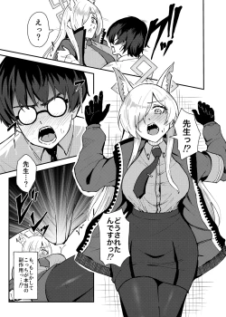 Page 12 of Kanna to Chicchaku Natta Sensei