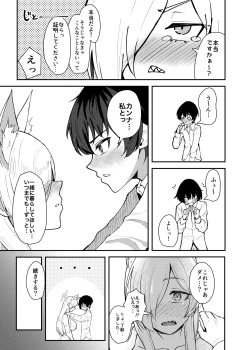 Page 26 of Kanna to Chicchaku Natta Sensei