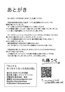 Page 35 of Kanna to Chicchaku Natta Sensei