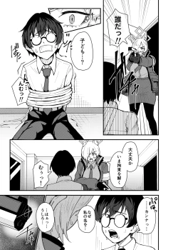 Page 4 of Kanna to Chicchaku Natta Sensei