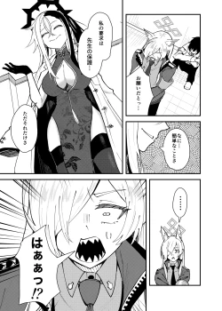 Page 8 of Kanna to Chicchaku Natta Sensei