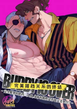 Page 1 of Buddy is over| 完美搭档关系的终结 ～完全默契的搭档二人组，身体的相性是否也完美契合!?～