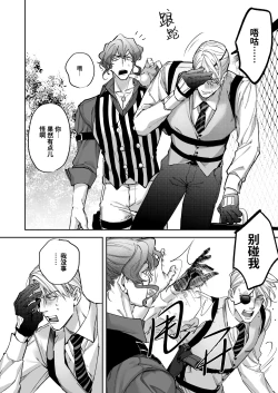 Page 20 of Buddy is over| 完美搭档关系的终结 ～完全默契的搭档二人组，身体的相性是否也完美契合!?～