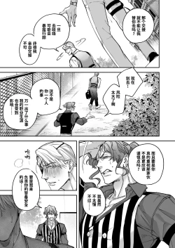 Page 21 of Buddy is over| 完美搭档关系的终结 ～完全默契的搭档二人组，身体的相性是否也完美契合!?～