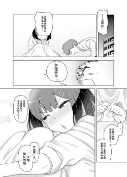 Page 21 of Senpai Daisuki Uzai-kei Kouhai to Dorodoro Ecchi Shimakuru Hon