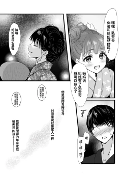 Page 5 of 密事 〜知らないのはあなただけ〜