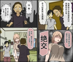 Page 10 of Boku wa Natsuki Onee-chan to Sex Dekinai