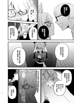 Page 16 of Minna no Zange - Everyone's confession