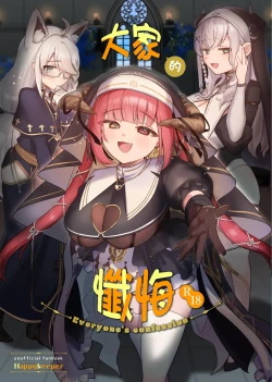 Page 3 of Minna no Zange - Everyone's confession