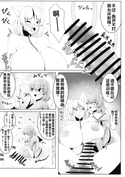 Page 10 of Touhou Futanari Shaseikanri Goudou-shi