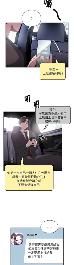 Page 10 of 大企业里的小秘密／Troublesome Employee Warning 1-15