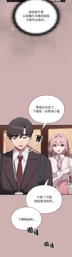 Page 156 of 大企业里的小秘密／Troublesome Employee Warning 1-15