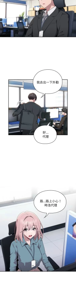 Page 288 of 大企业里的小秘密／Troublesome Employee Warning 1-15