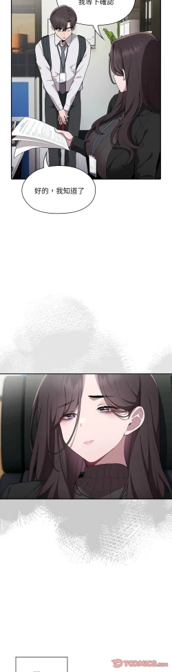 Page 299 of 大企业里的小秘密／Troublesome Employee Warning 1-15