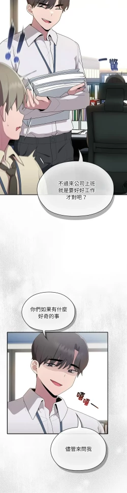 Page 348 of 大企业里的小秘密／Troublesome Employee Warning 1-15