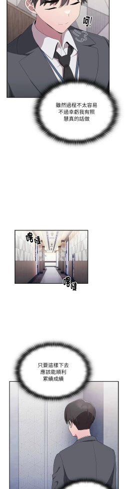 Page 355 of 大企业里的小秘密／Troublesome Employee Warning 1-15