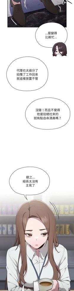 Page 357 of 大企业里的小秘密／Troublesome Employee Warning 1-15