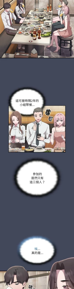 Page 379 of 大企业里的小秘密／Troublesome Employee Warning 1-15