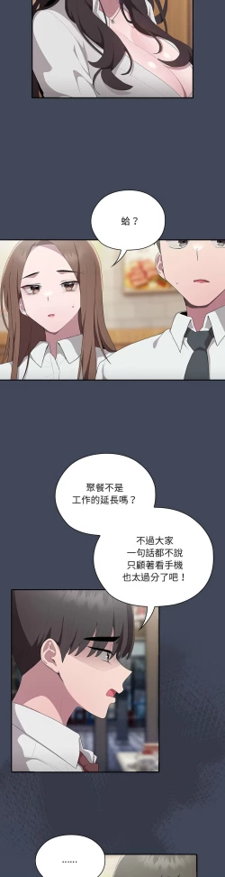 Page 383 of 大企业里的小秘密／Troublesome Employee Warning 1-15