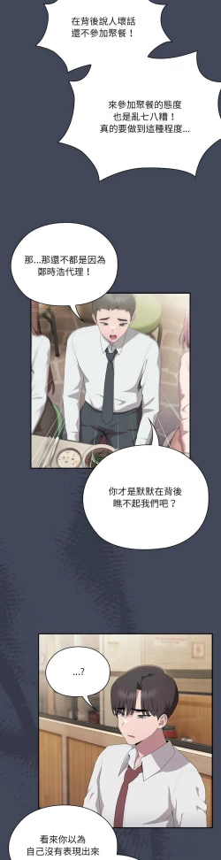 Page 385 of 大企业里的小秘密／Troublesome Employee Warning 1-15