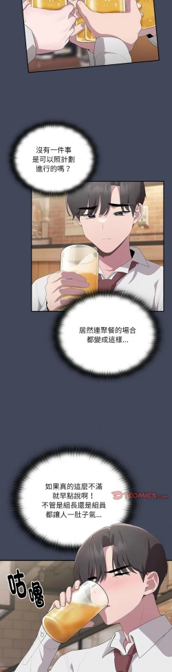 Page 395 of 大企业里的小秘密／Troublesome Employee Warning 1-15