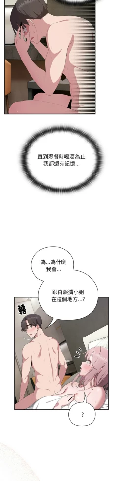 Page 417 of 大企业里的小秘密／Troublesome Employee Warning 1-15