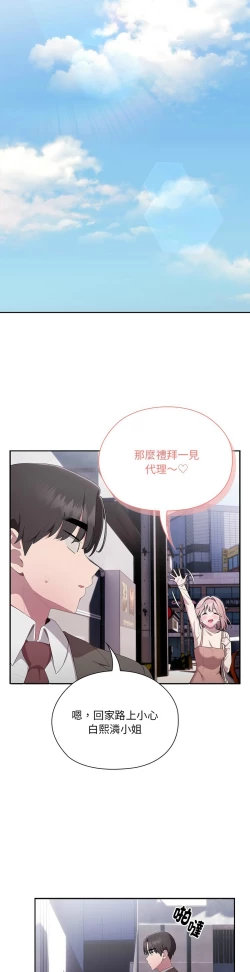 Page 464 of 大企业里的小秘密／Troublesome Employee Warning 1-15