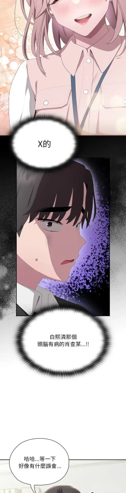 Page 483 of 大企业里的小秘密／Troublesome Employee Warning 1-15