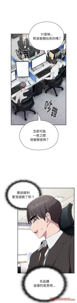 Page 495 of 大企业里的小秘密／Troublesome Employee Warning 1-15