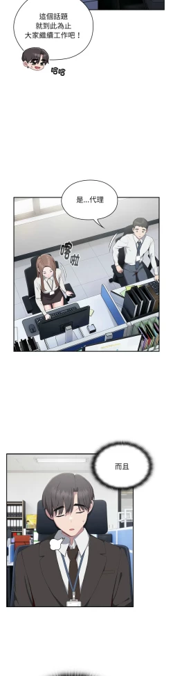 Page 497 of 大企业里的小秘密／Troublesome Employee Warning 1-15