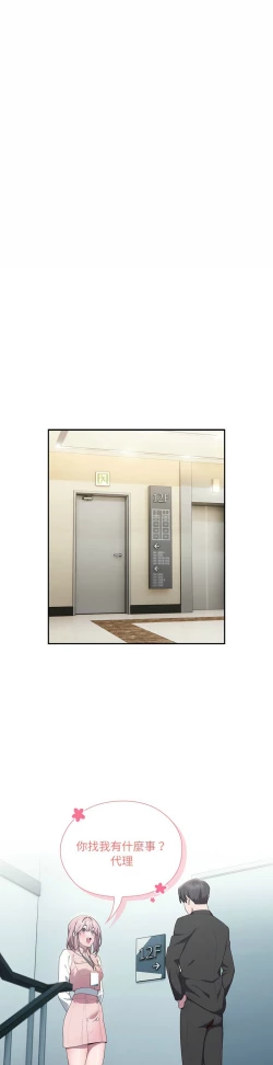 Page 501 of 大企业里的小秘密／Troublesome Employee Warning 1-15