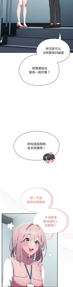 Page 502 of 大企业里的小秘密／Troublesome Employee Warning 1-15