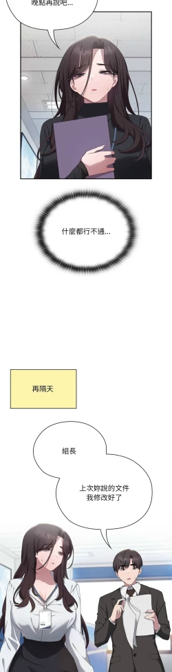 Page 518 of 大企业里的小秘密／Troublesome Employee Warning 1-15