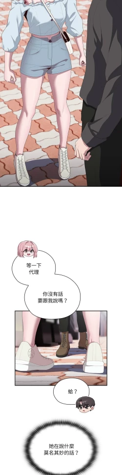 Page 538 of 大企业里的小秘密／Troublesome Employee Warning 1-15