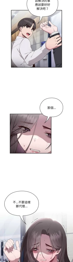 Page 56 of 大企业里的小秘密／Troublesome Employee Warning 1-15