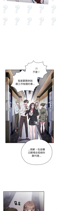 Page 58 of 大企业里的小秘密／Troublesome Employee Warning 1-15