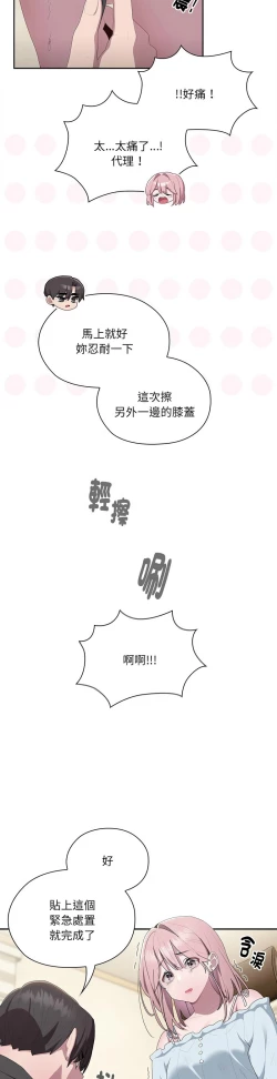 Page 590 of 大企业里的小秘密／Troublesome Employee Warning 1-15