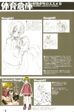 Page 24 of Koushoku Shounen no Susume Cover Arts Collection