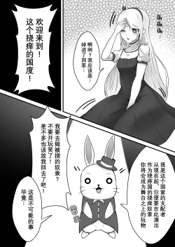 Page 6 of Kusuguri no Kuni no Bunny-chan | 痒狱之国的兔女郎小姐