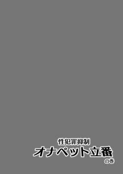 Page 4 of Seihanzai Yokusei Onapet Tachiban no Maki