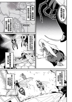 Page 133 of Furou Fushi Shoujo no Naedoko Ryokouki - The Nursery Travel Report by a Immortality Girl. 1