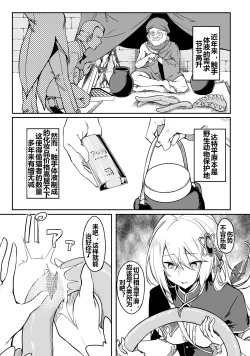 Page 37 of Furou Fushi Shoujo no Naedoko Ryokouki - The Nursery Travel Report by a Immortality Girl. 1