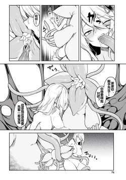 Page 78 of Furou Fushi Shoujo no Naedoko Ryokouki - The Nursery Travel Report by a Immortality Girl. 1