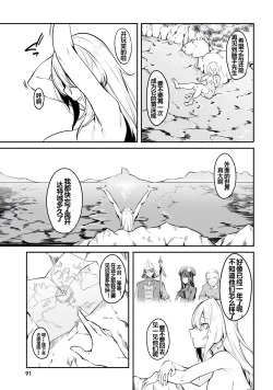 Page 93 of Furou Fushi Shoujo no Naedoko Ryokouki - The Nursery Travel Report by a Immortality Girl. 1