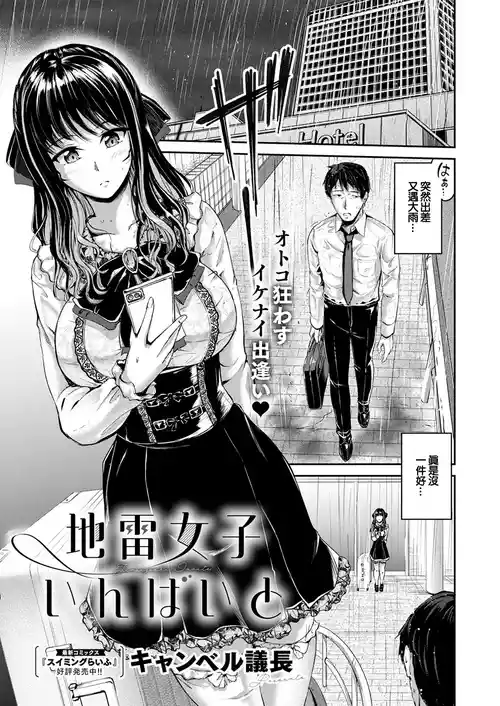 [Campbell Gichou] Jinrai Joshi Invite (COMIC ExE 53) [Chinese] [Digital]