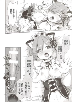 Page 22 of Rem Nyan wa Hatsujouki