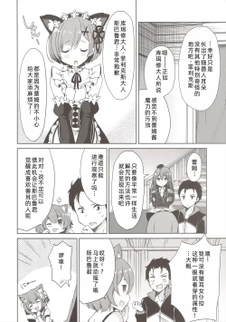 Page 8 of Rem Nyan wa Hatsujouki